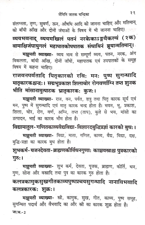 Jaiminijataka Chandrika (NSG 33)